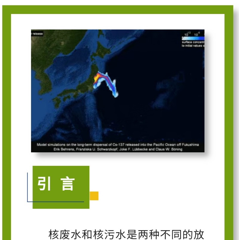 核廢水和核污水是兩種不同的放射性廢水，對人體和環(huán)境的危害迥然不同。核污水 ≠ 核廢水簡單來說，核污水是經(jīng)過放射性物質(zhì)的冷卻水。核廢水是核反應堆的冷卻水，不直接接觸放射性物質(zhì)。兩者的區(qū)別，相當于刷鍋水和蒸餾水。核廢水是指從核電站排出的含有放射性
