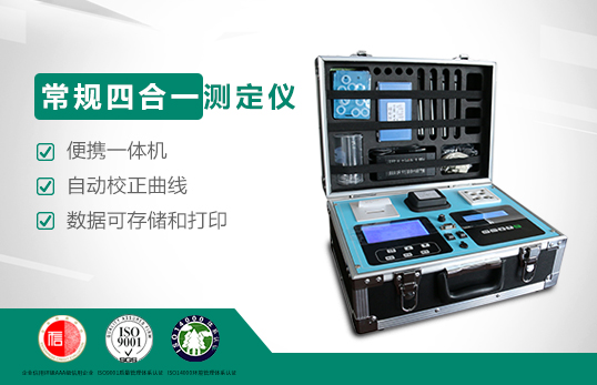 JC-401B型便攜式四合一水質(zhì)測(cè)定儀（COD、氨氮、總磷、總氮）