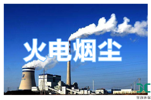 火電石油化工水泥企業(yè)煙塵排放-煙塵煙氣檢測儀