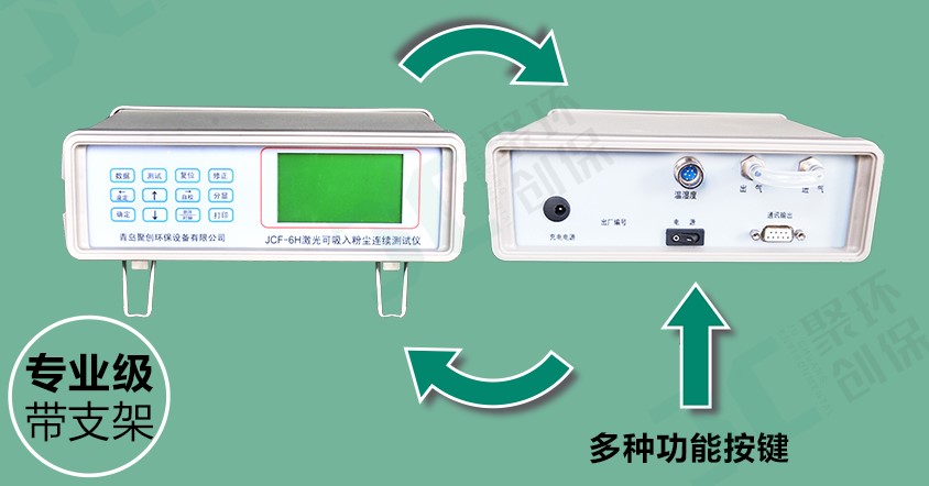 JCF-6H這款粉塵儀有什么與眾不同,為何大家都選它？