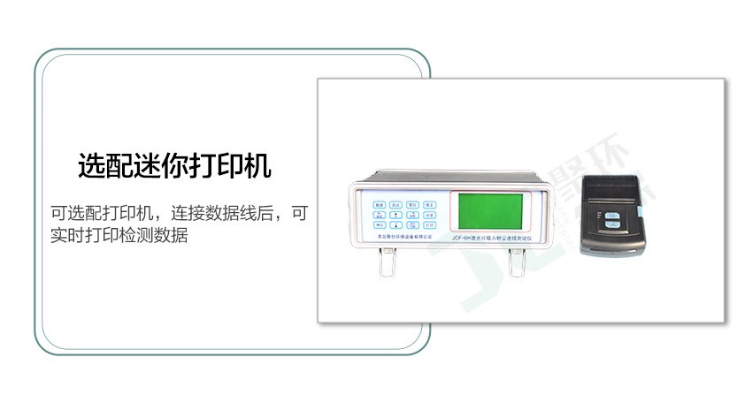 JCF-6H這款粉塵儀有什么與眾不同,為何大家都選它？