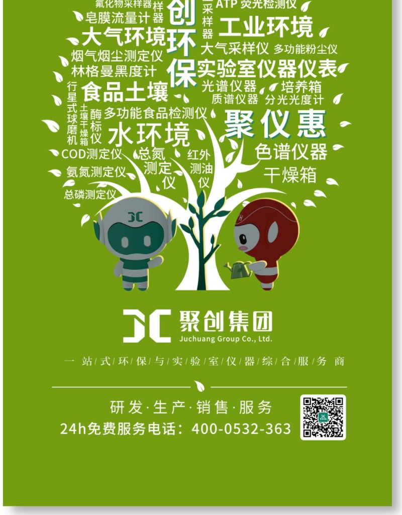 聚創(chuàng)環(huán)保，提供一站式檢測(cè)儀器的行業(yè)配套方案，可為行業(yè)客戶提供有效的大數(shù)據(jù)支持，并且可根據(jù)客戶需求提供采購(gòu)配套方案。您還有哪些儀器檢測(cè)方面的問(wèn)題亟需解決，或是希望了解哪些行業(yè)的檢測(cè)配套方案~