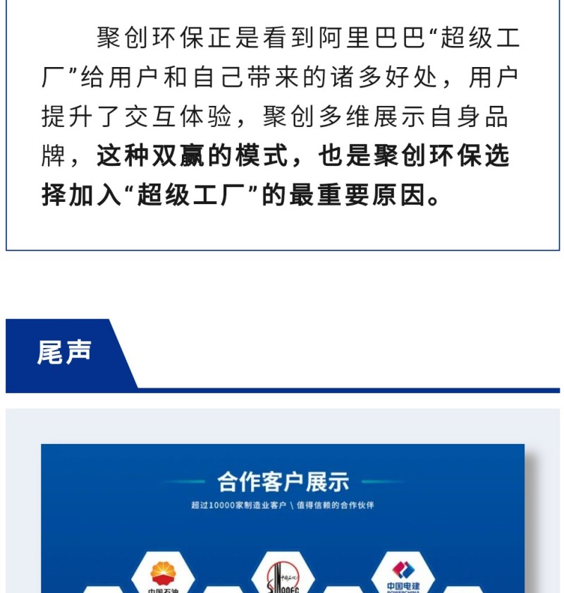 阿里巴巴的“超級(jí)工廠”驗(yàn)廠，打破了傳統(tǒng)貿(mào)易模式下，買家在采購過程中，往往要派人員到采購公司工廠實(shí)地考察的不便，為買家節(jié)省了時(shí)間、人工等成本，同時(shí)也讓賣家的貿(mào)易從宣傳展示到營銷渠道發(fā)生了翻天覆地的改變。 