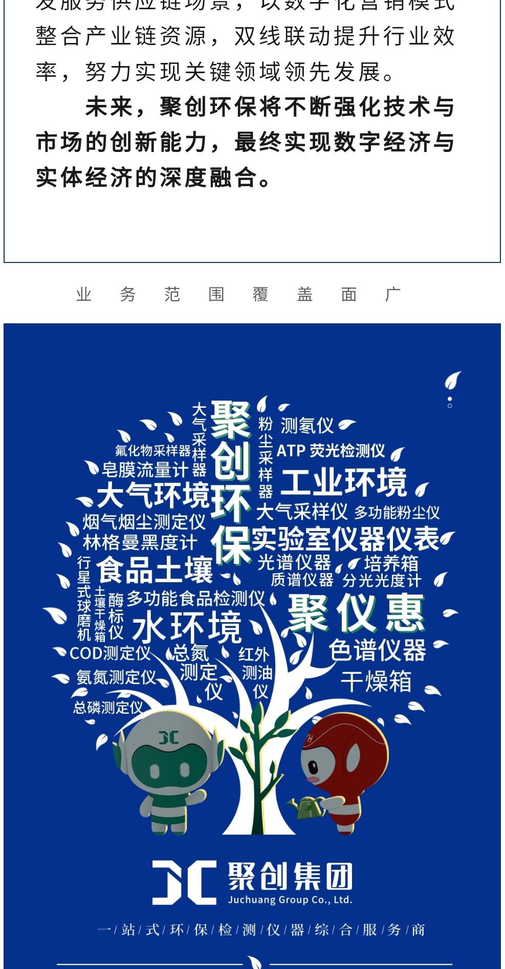 2023年11月7日，為期八天的“李滄區(qū)企業(yè)發(fā)展成果展”在李滄區(qū)人民政府大樓圓滿落幕，以“視頻圖文+實(shí)物展品”的形式，為2023“青島企業(yè)家日”增光添彩。青島聚創(chuàng)環(huán)保集團(tuán)有限公司（簡稱“聚創(chuàng)環(huán)保”）作為成果展示代表企業(yè)之一，攜自主研發(fā)產(chǎn)品應(yīng)邀