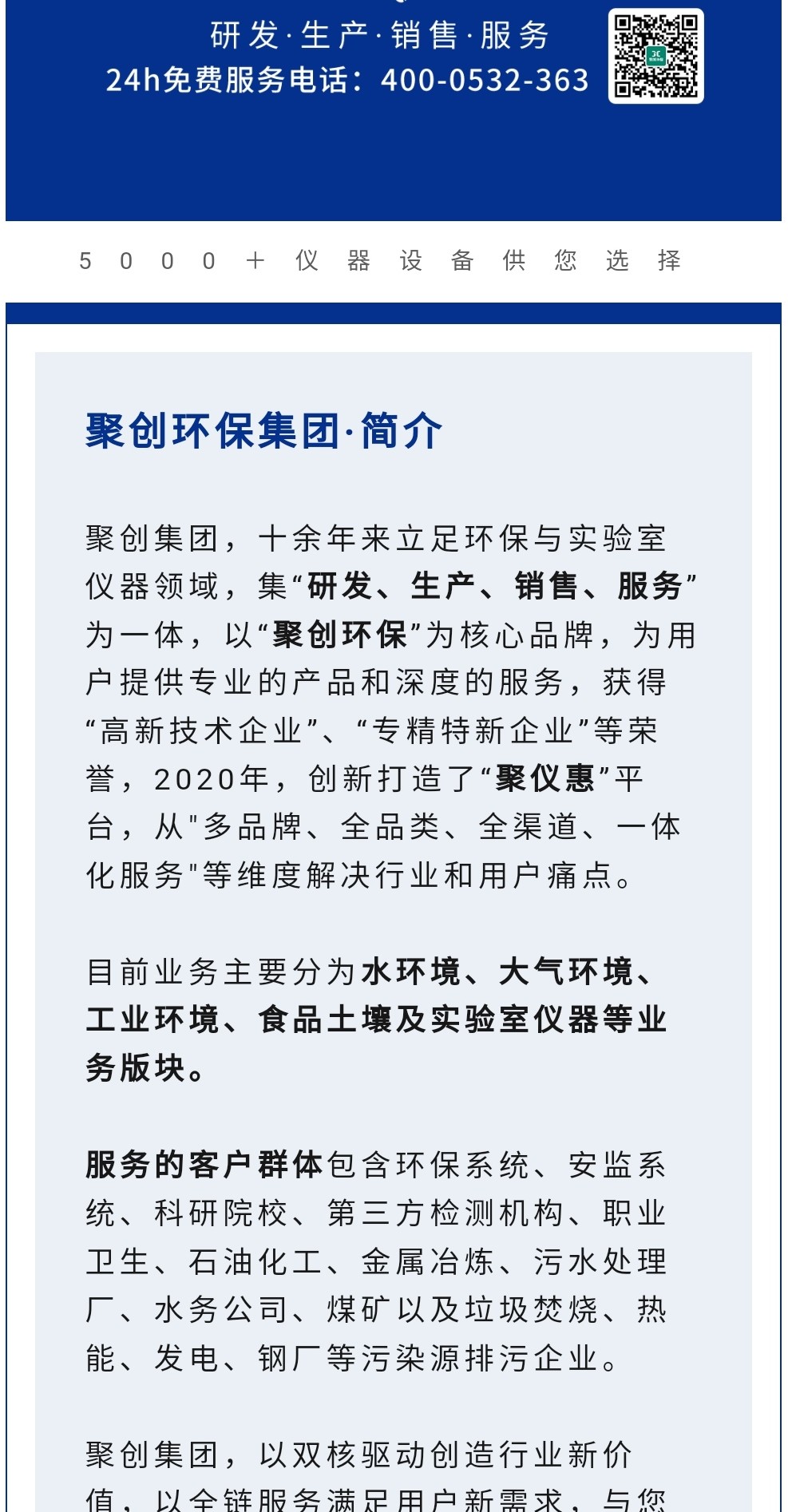 2023年11月7日，為期八天的“李滄區(qū)企業(yè)發(fā)展成果展”在李滄區(qū)人民政府大樓圓滿落幕，以“視頻圖文+實(shí)物展品”的形式，為2023“青島企業(yè)家日”增光添彩。青島聚創(chuàng)環(huán)保集團(tuán)有限公司（簡稱“聚創(chuàng)環(huán)?！保┳鳛槌晒故敬砥髽I(yè)之一，攜自主研發(fā)產(chǎn)品應(yīng)邀